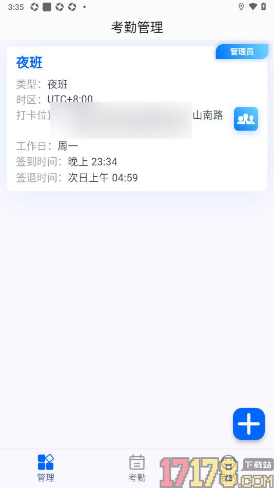 咚咚考勤手机版设置记录夜班考勤的方法