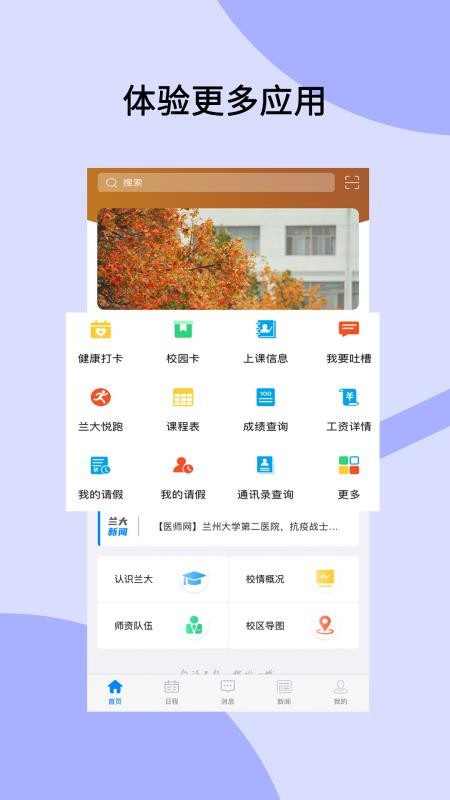 兰州大学官网版v6.5.26.0003截图2