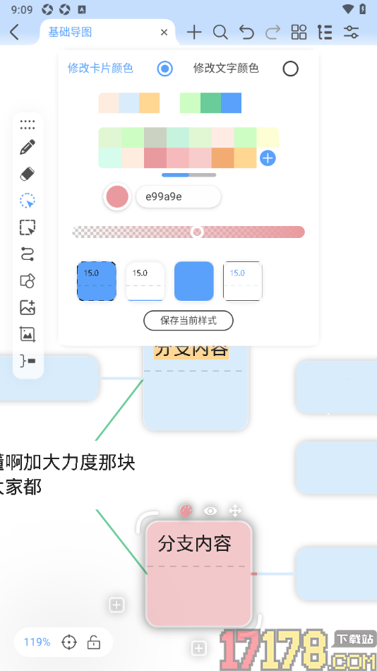 Mindhive思维导图手机版设置调整卡片颜色和透明度的方法