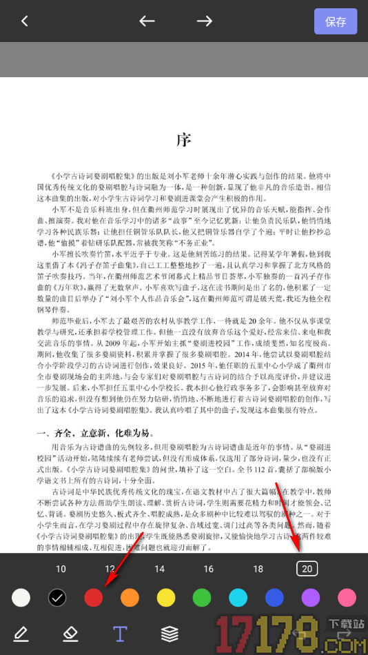 柿子音乐手机版设置在书籍中插入注释内容的方法