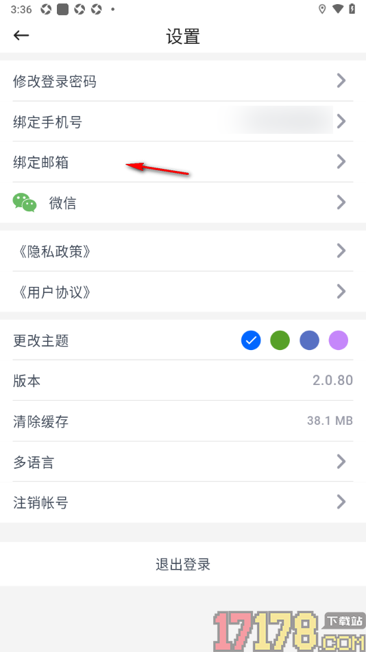 咚咚考勤手机版设置修改登录密码的方法