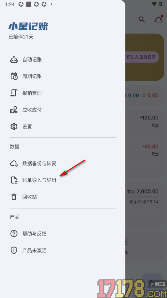 小星记账手机版设置导出Excel账单数据到本地的方法