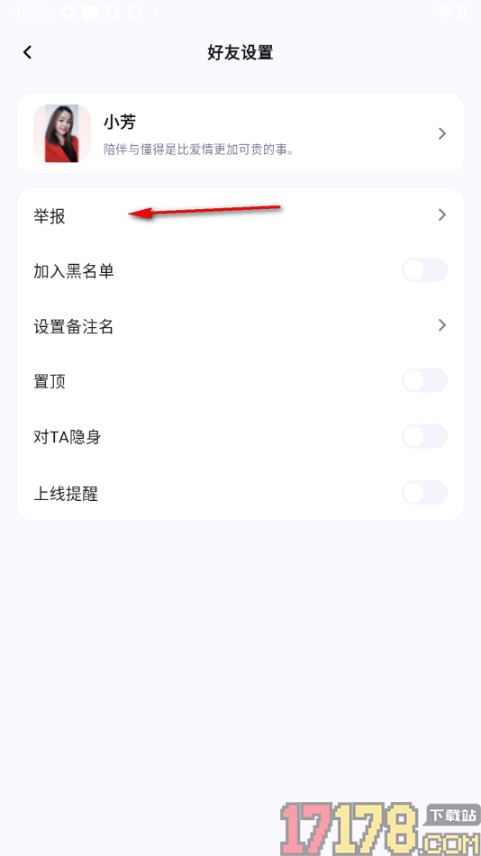 初见手机版设置举报用户的方法
