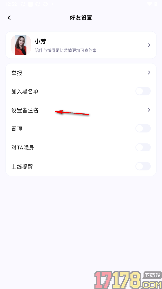 初见手机版给好友设置备注名称的方法
