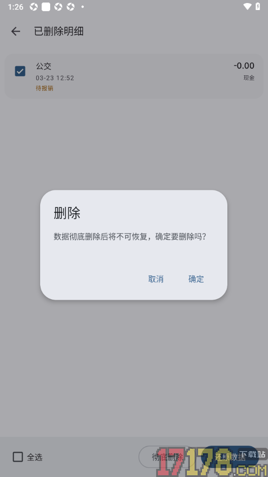 小星记账手机版设置彻底删除回收站中的账单数据的方法