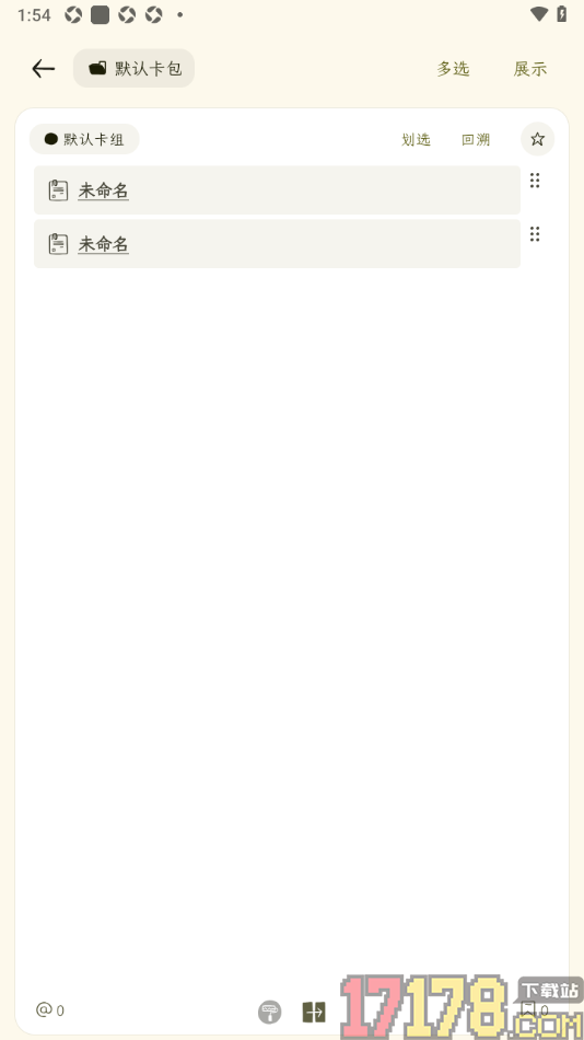 刻记手机版设置在卡片中引用其他卡片内容的方法
