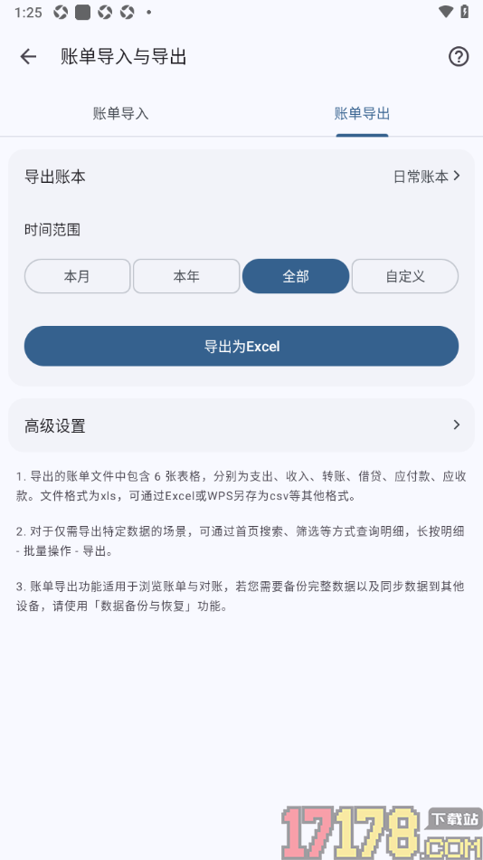小星记账手机版设置导出Excel账单数据到本地的方法