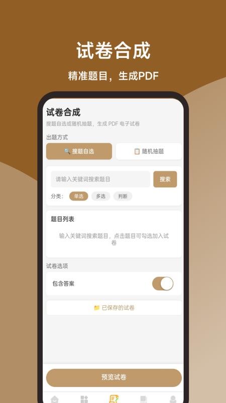 消防操作员全题库appv1.0.0截图2
