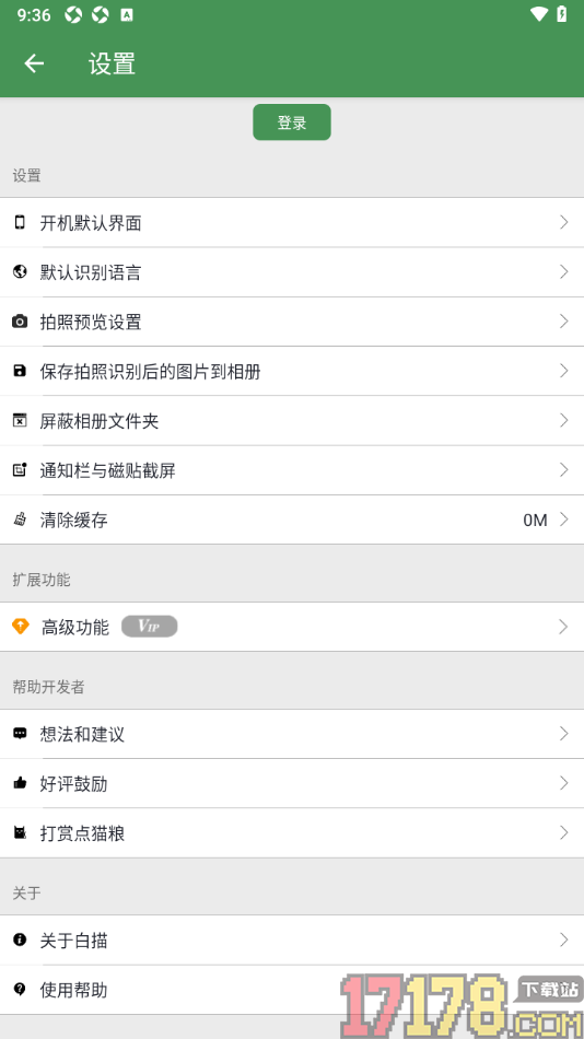 白描手机版设置保存拍照识别后的图片到相册的方法