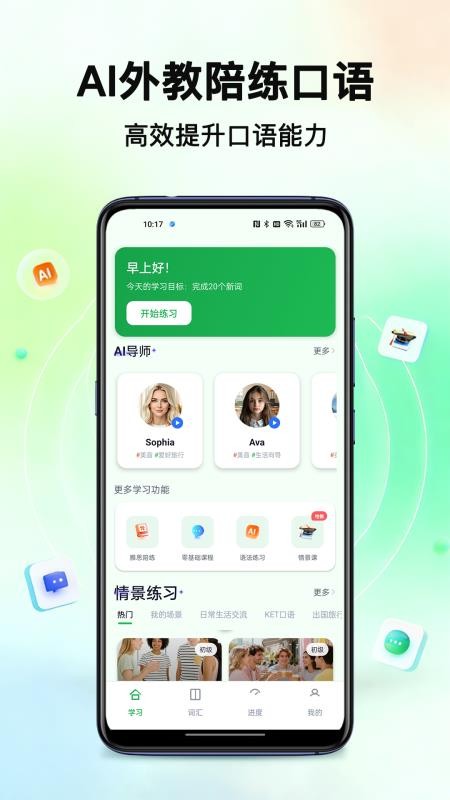 外语岛官方版v1.0.0截图1