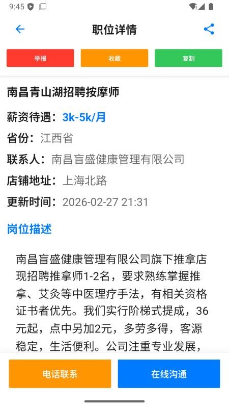 招马直聘官网版v1.0.8截图4