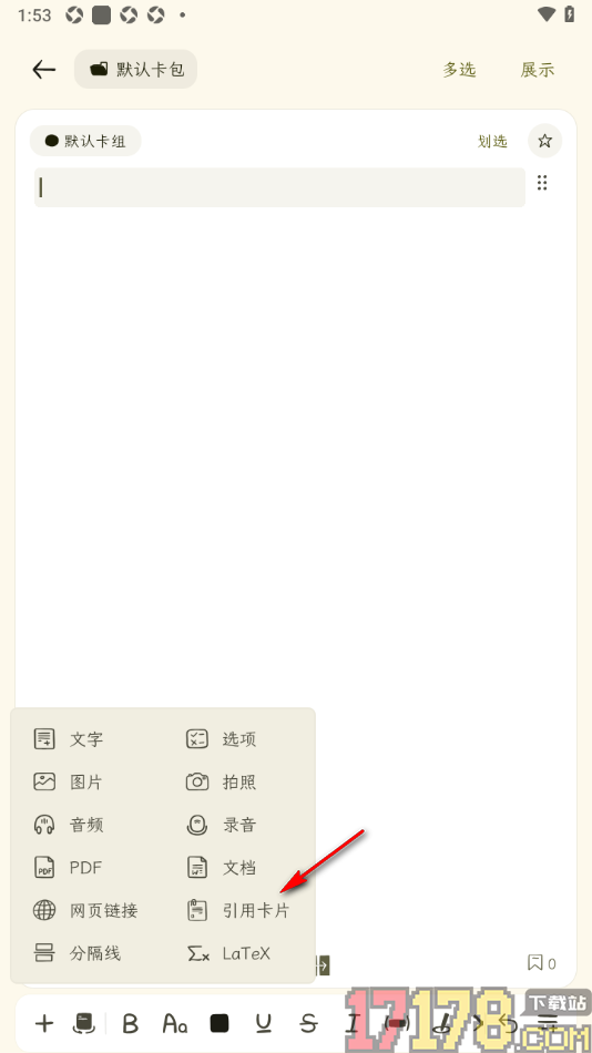 刻记手机版设置在卡片中引用其他卡片内容的方法