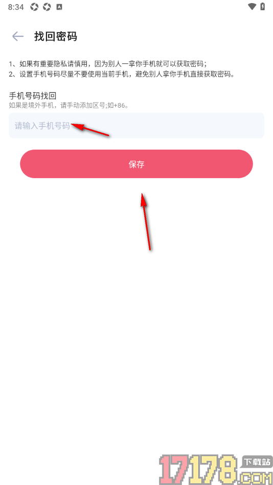 时光印记手机版设置找回被丢失的密码的方法