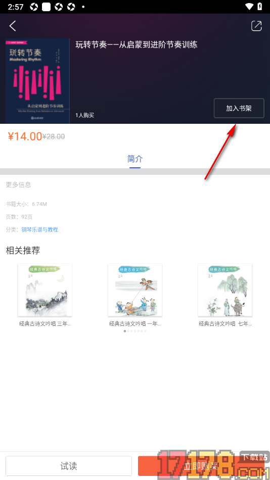 柿子音乐手机版设置添加书籍到我的书架中的方法