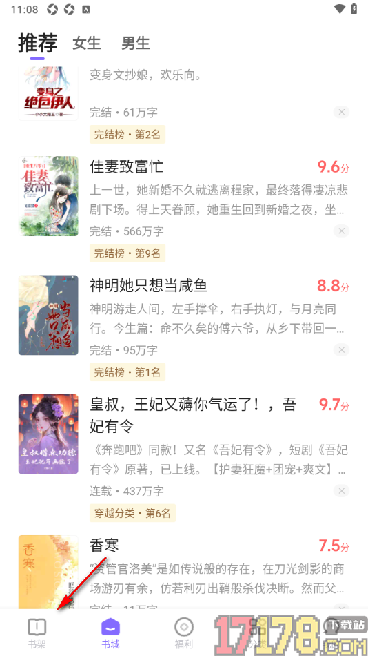 茄子免费小说手机版设置批量删除书架中不要的书籍的方法