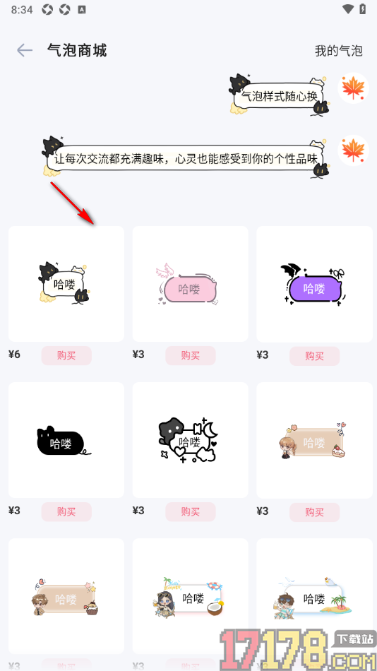 时光印记手机版设置气泡字体样式的方法