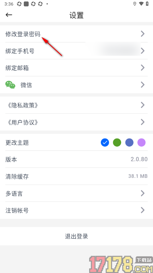 咚咚考勤手机版设置修改登录密码的方法