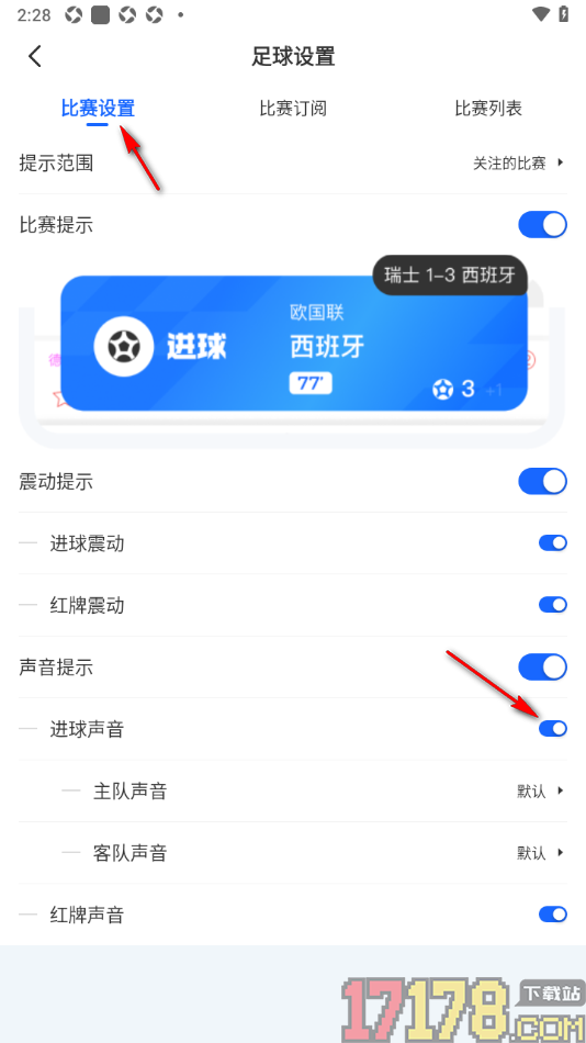 球局掌手机版设置关闭进球提醒声音的方法