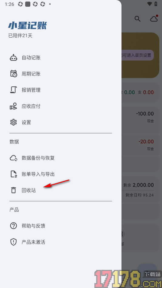 小星记账手机版设置彻底删除回收站中的账单数据的方法