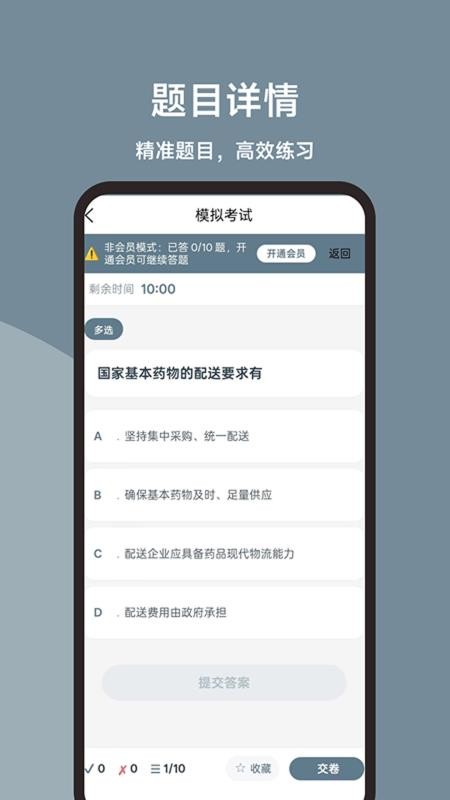 执业药师题库宝典appv1.0.0截图2