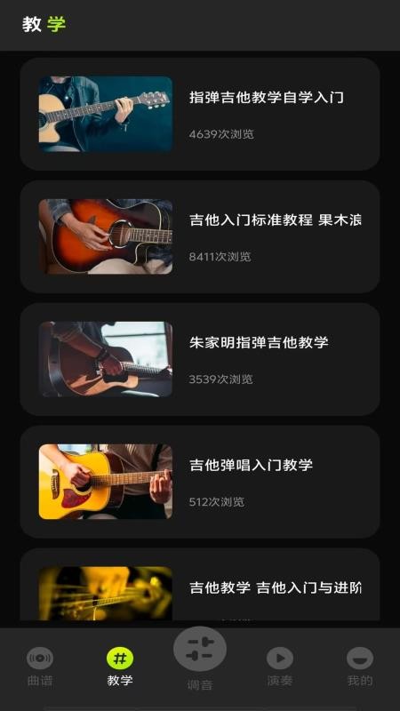 吉他调音器穗兔万appv1.0.0截图2
