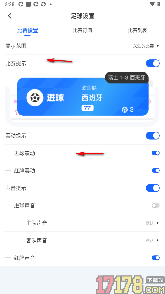 球局掌手机版设置关闭进球提醒声音的方法