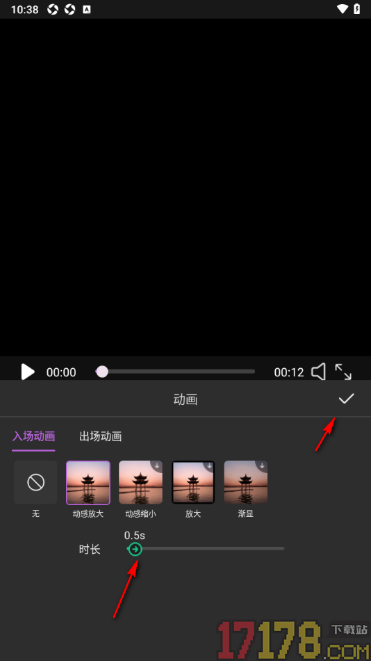 悟空剪辑手机版设置给视频添加入场动画效果的方法