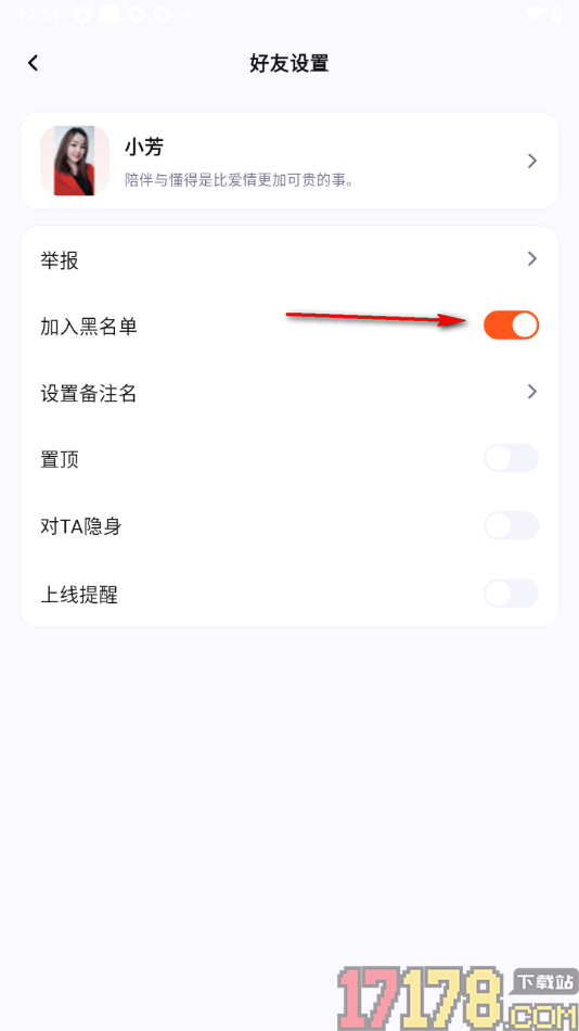 初见手机版设置将好友加入黑名单的方法