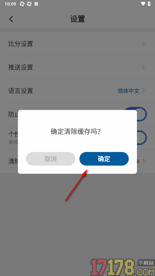 7M足球实时比分手机版设置一键清除缓存数据的方法