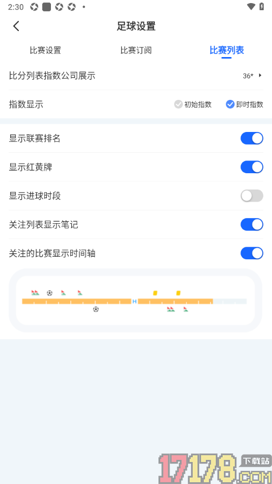 球局掌手机版设置比赛列表显示红黄牌信息的方法