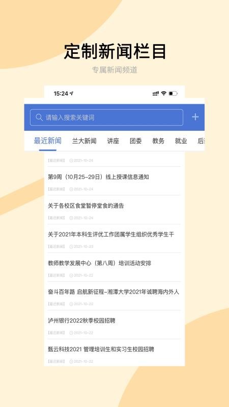 兰州大学官网版v6.5.26.0003截图4
