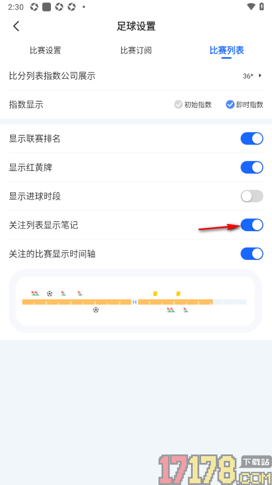 球局掌手机版设置关闭关注列表显示笔记的方法