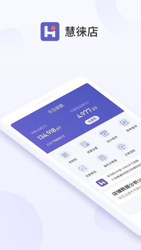 慧徕店安卓版v3.0.46截图1