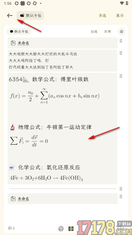 刻记手机版设置在卡片中插入数学公式的方法