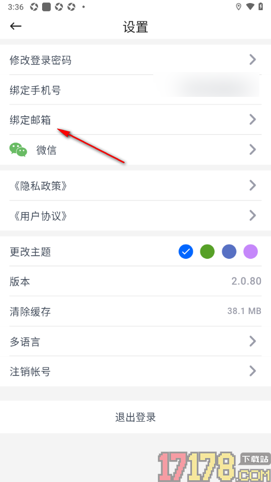 咚咚考勤手机版设置授权绑定邮箱账号的方法