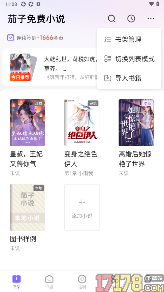 茄子免费小说手机版设置将喜欢的书籍加入书架的方法