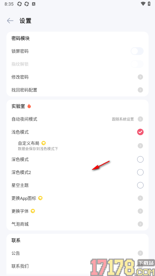 时光印记手机版设置找回被丢失的密码的方法