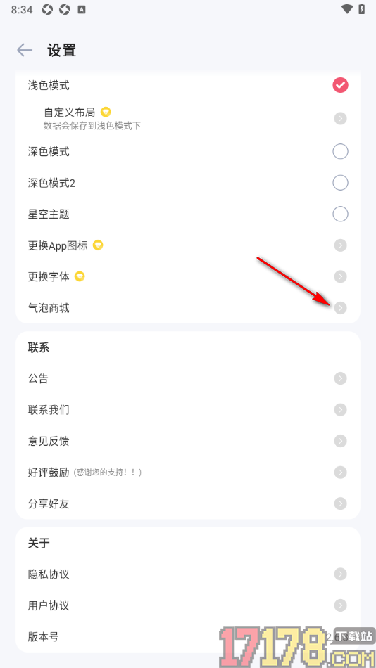 时光印记手机版设置气泡字体样式的方法