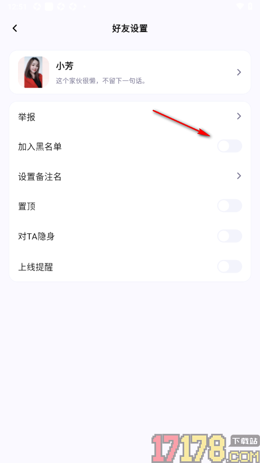 初见手机版设置将好友加入黑名单的方法