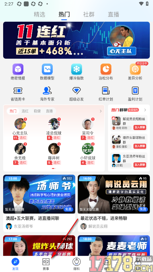 球局掌手机版设置关闭进球提醒声音的方法