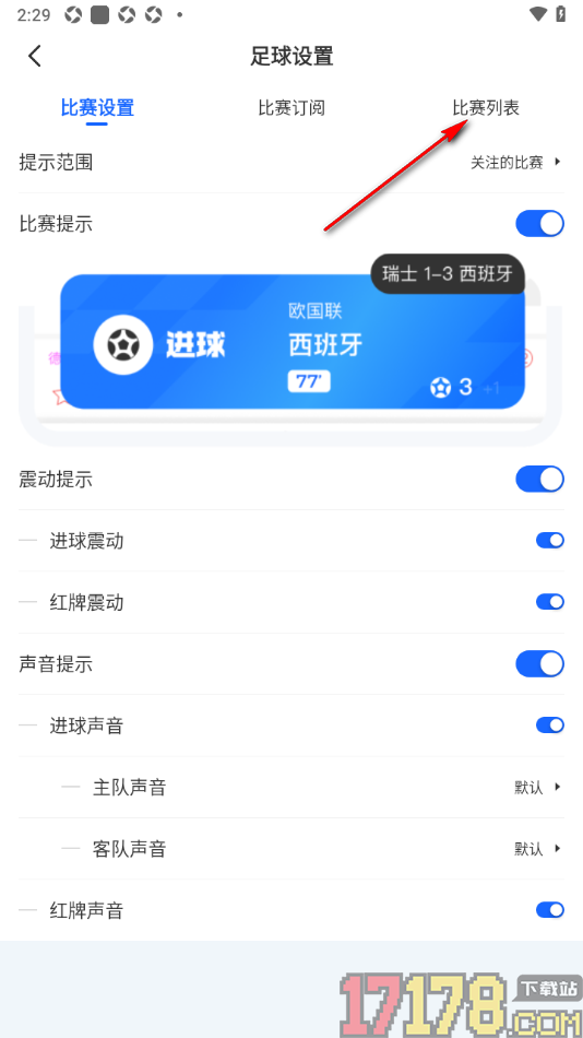 球局掌手机版设置关闭关注列表显示笔记的方法