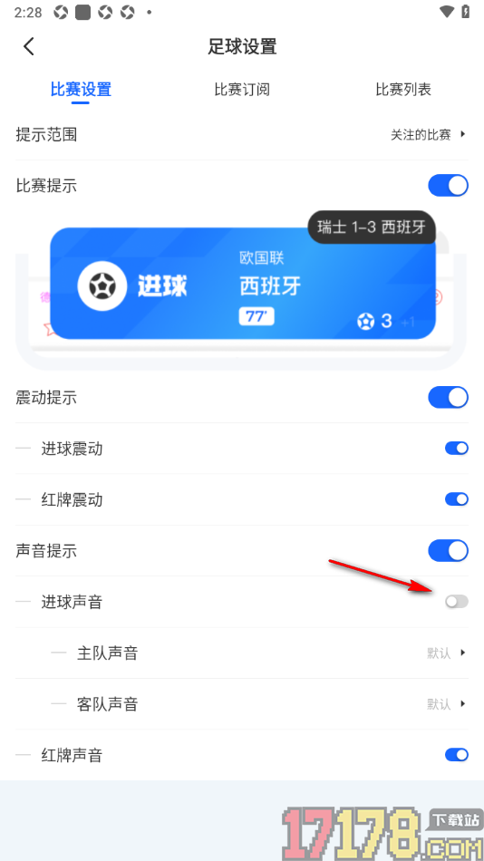 球局掌手机版设置关闭进球提醒声音的方法