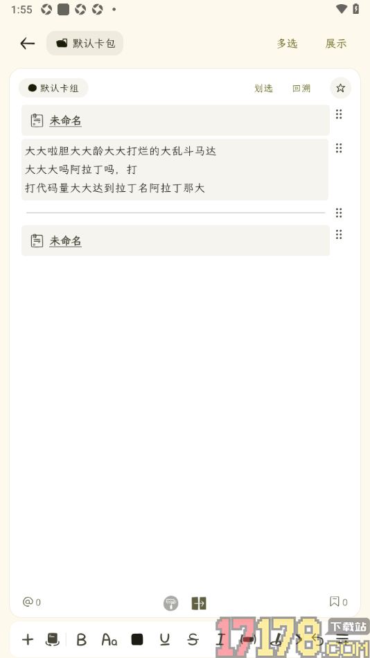 刻记手机版设置在卡片中插入分隔线的方法