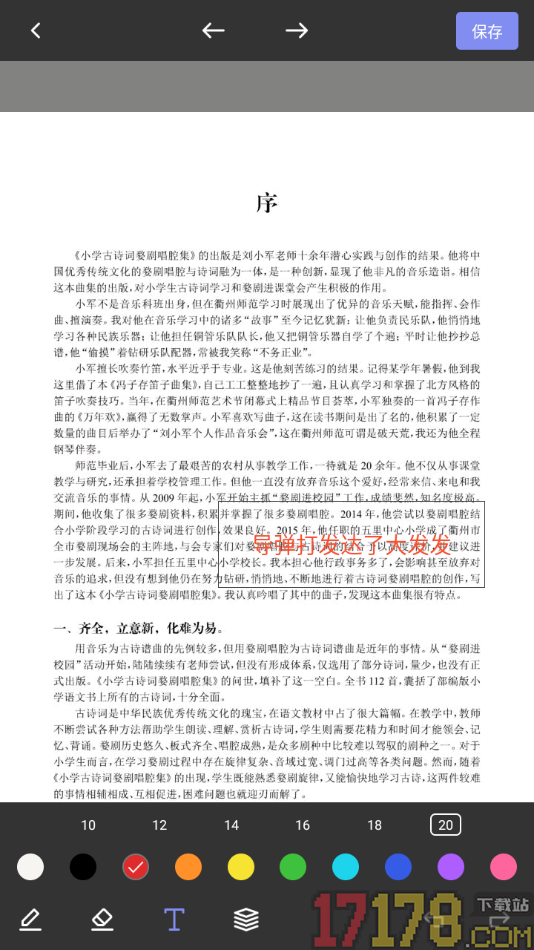 柿子音乐手机版设置在书籍中插入注释内容的方法