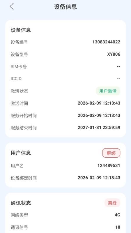 域行商家端appv1.2.0截图2