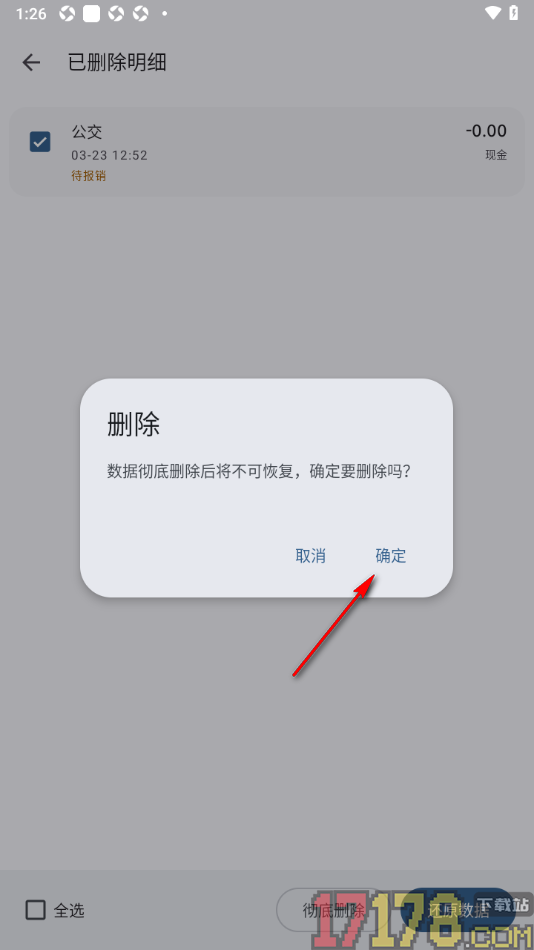 小星记账手机版设置彻底删除回收站中的账单数据的方法