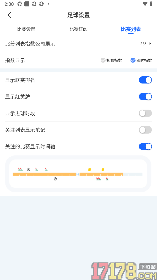 球局掌手机版设置关闭关注列表显示笔记的方法