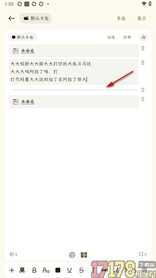刻记手机版设置在卡片中插入分隔线的方法