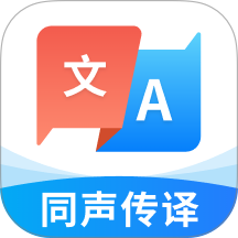 超能翻译官手机版 v1.0.0