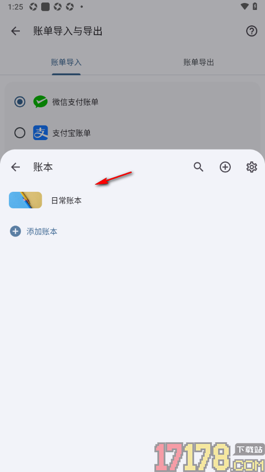 小星记账手机版设置导入微信支付账单数据的方法
